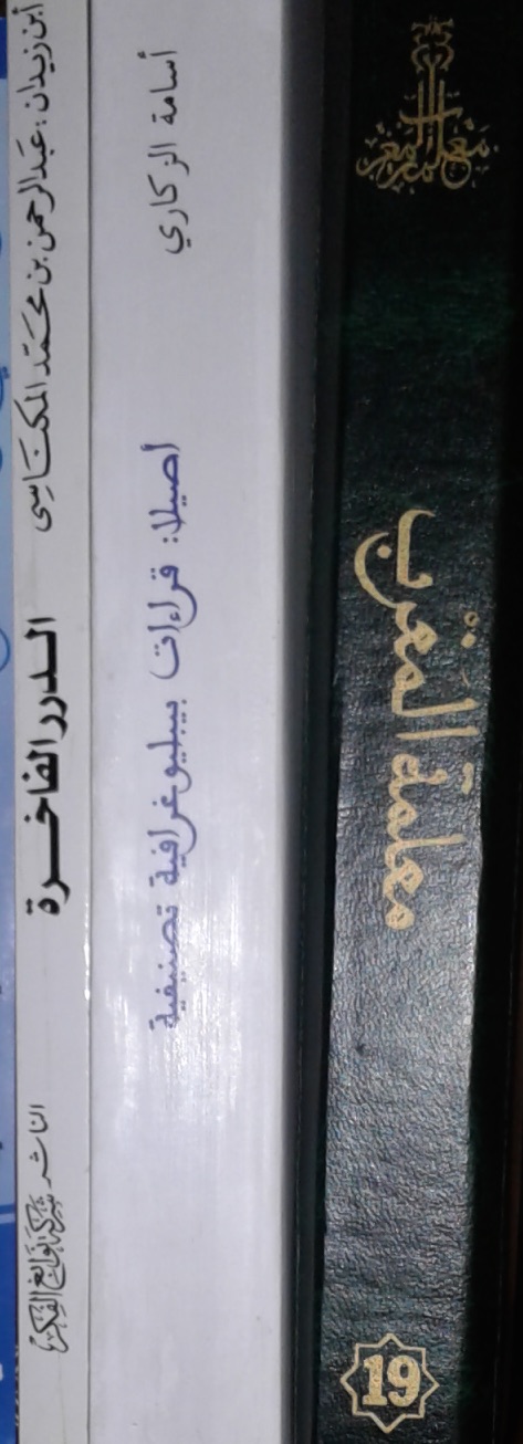 Arabic booksides